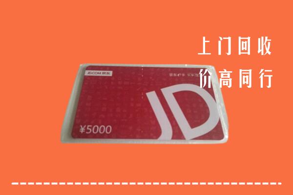高价求购：盘州市回收京东卡